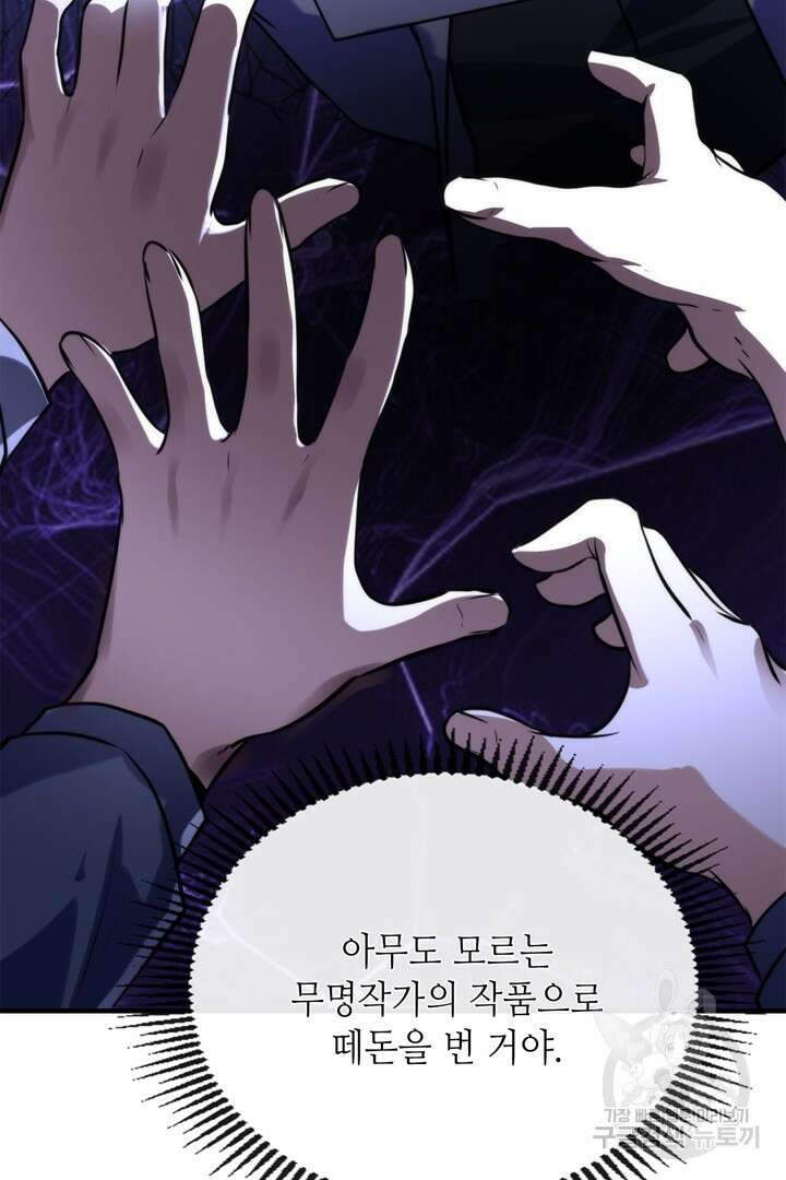 신이되다 - 크툴루신화 220화 11