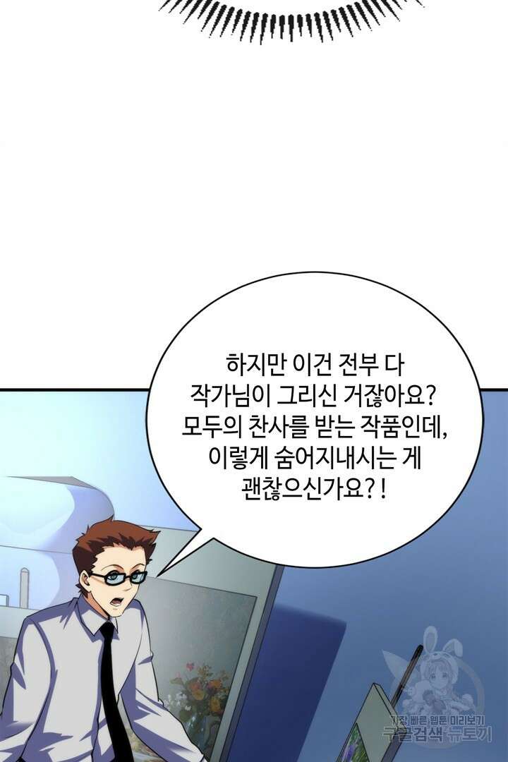 신이되다 - 크툴루신화 220화 12