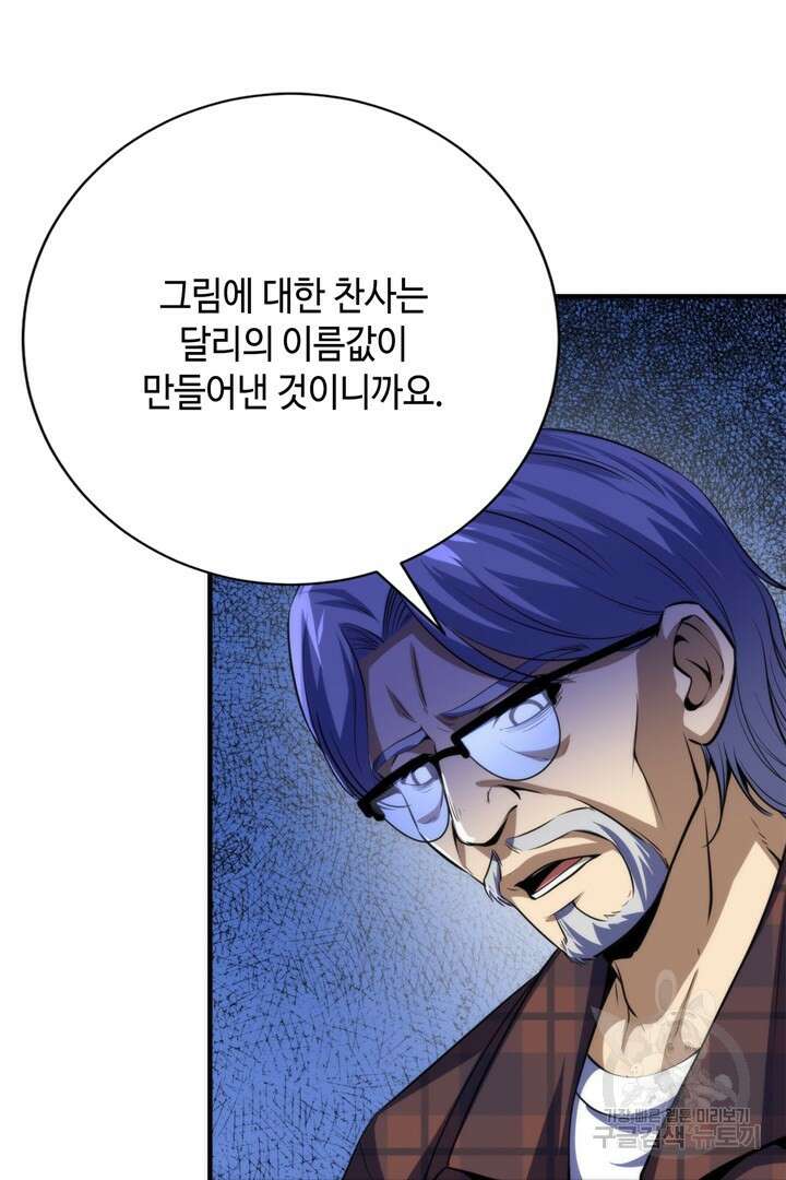 신이되다 - 크툴루신화 220화 14