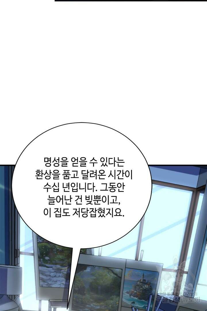 신이되다 - 크툴루신화 220화 15