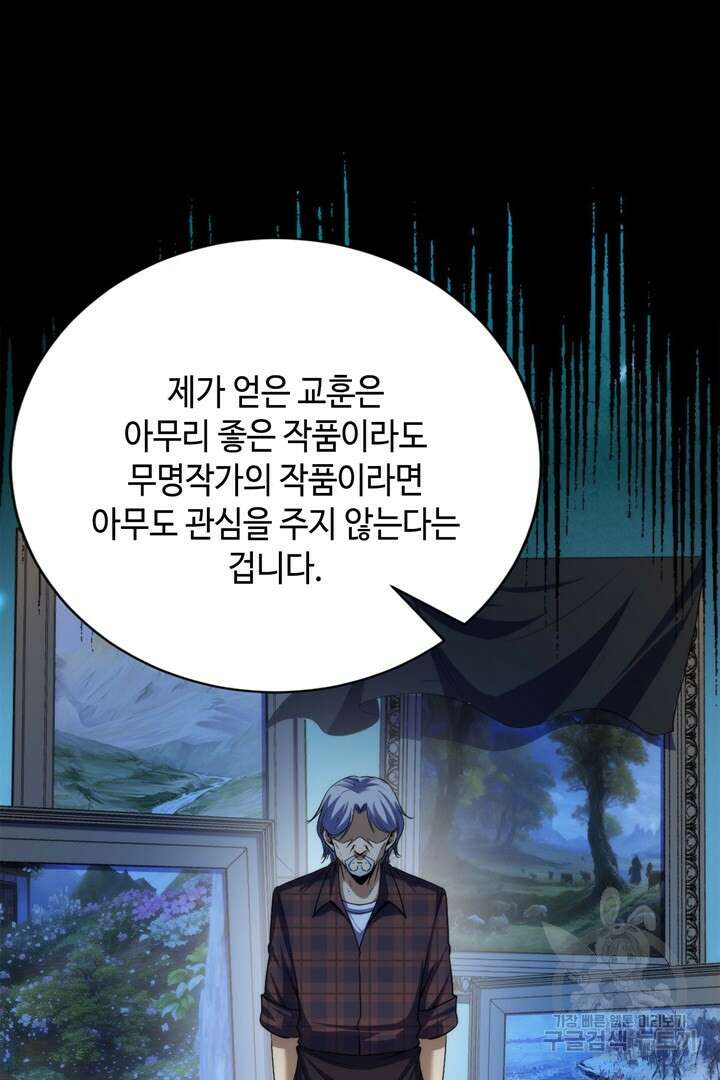신이되다 - 크툴루신화 220화 17