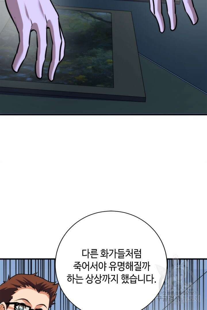 신이되다 - 크툴루신화 220화 20