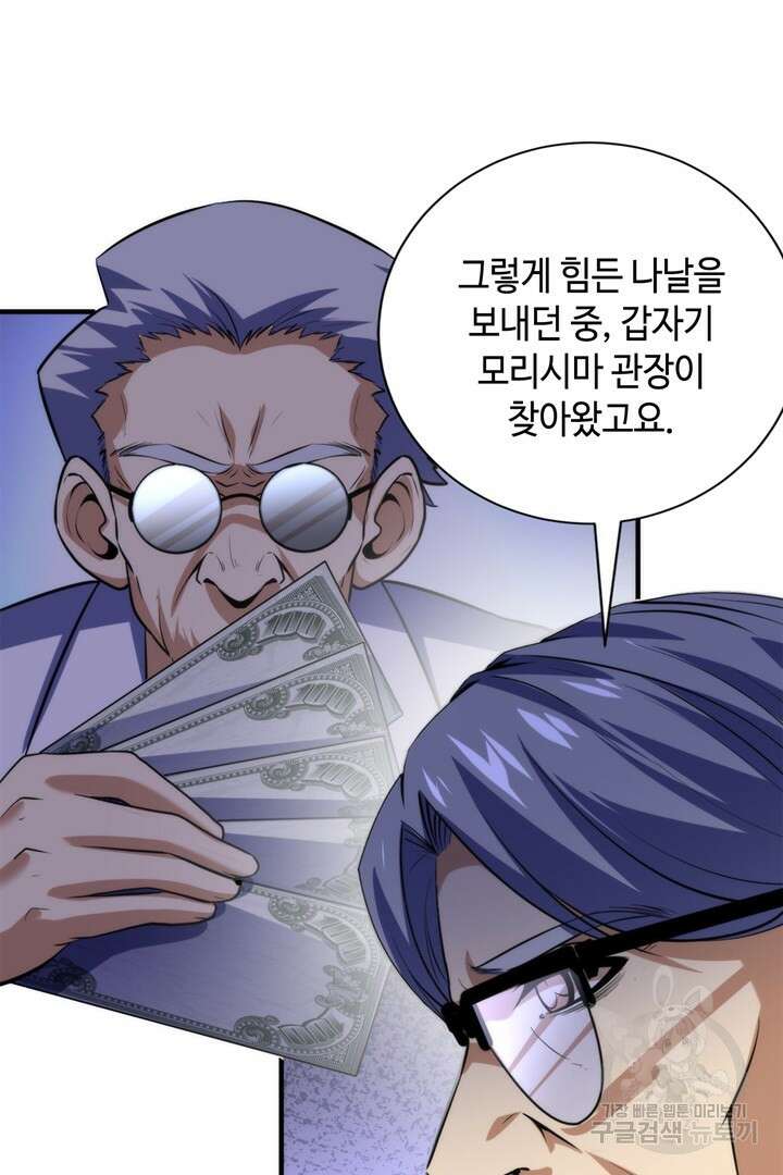 신이되다 - 크툴루신화 220화 22
