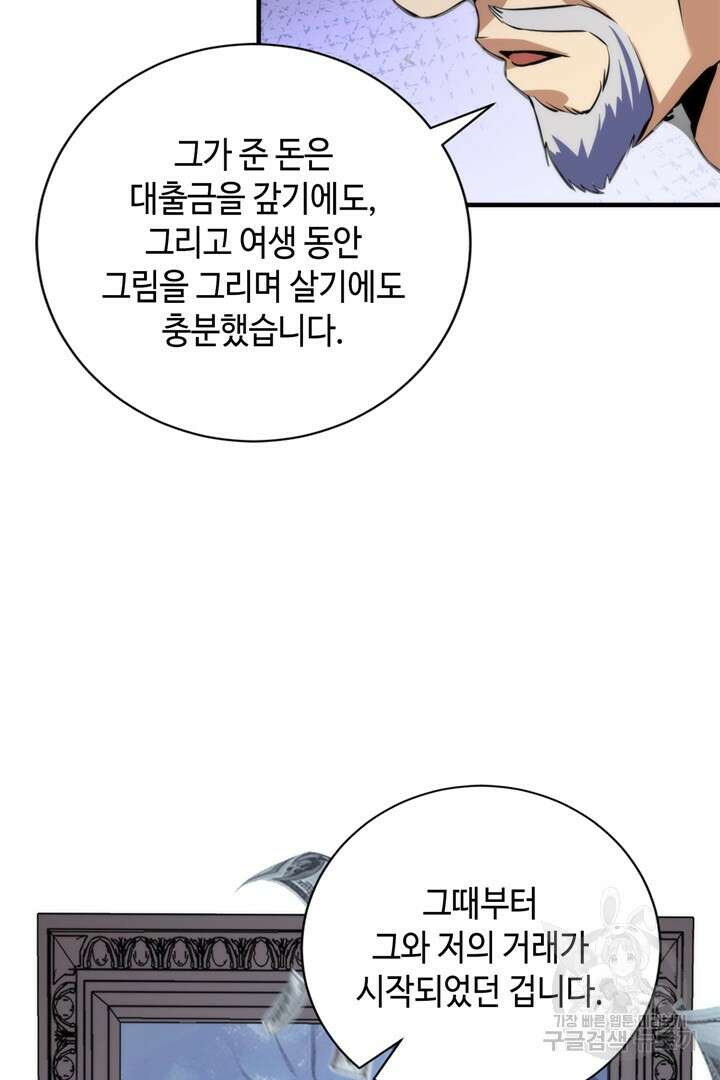 신이되다 - 크툴루신화 220화 23