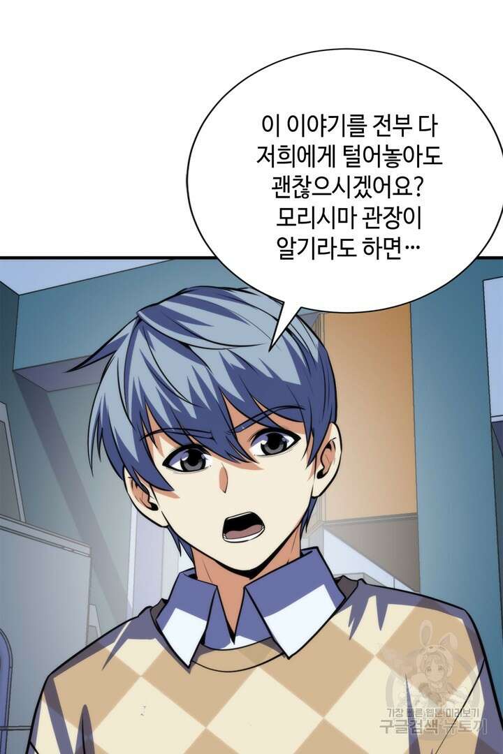 신이되다 - 크툴루신화 220화 25