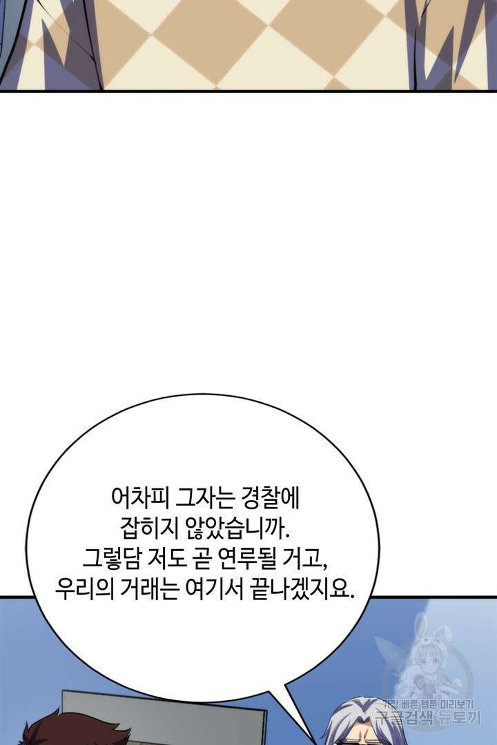 신이되다 - 크툴루신화 220화 26
