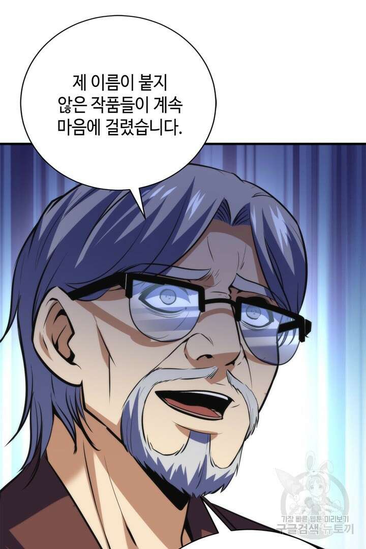 신이되다 - 크툴루신화 220화 29