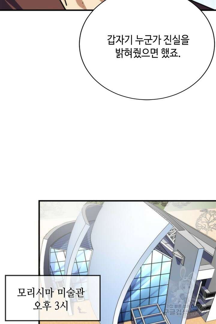 신이되다 - 크툴루신화 220화 30