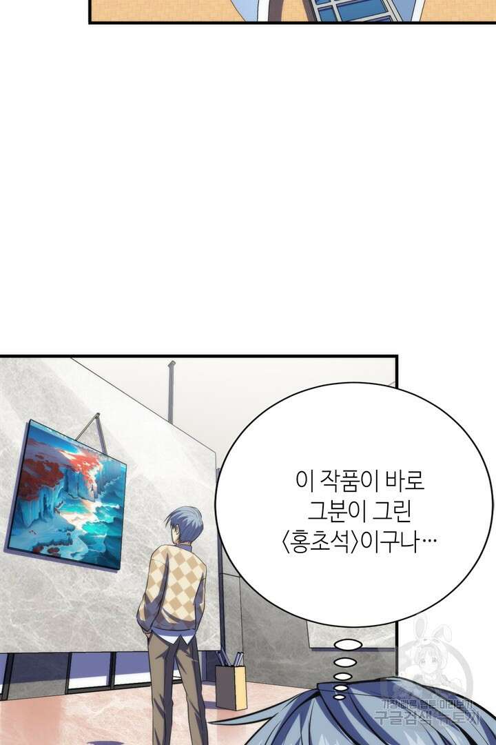 신이되다 - 크툴루신화 220화 31
