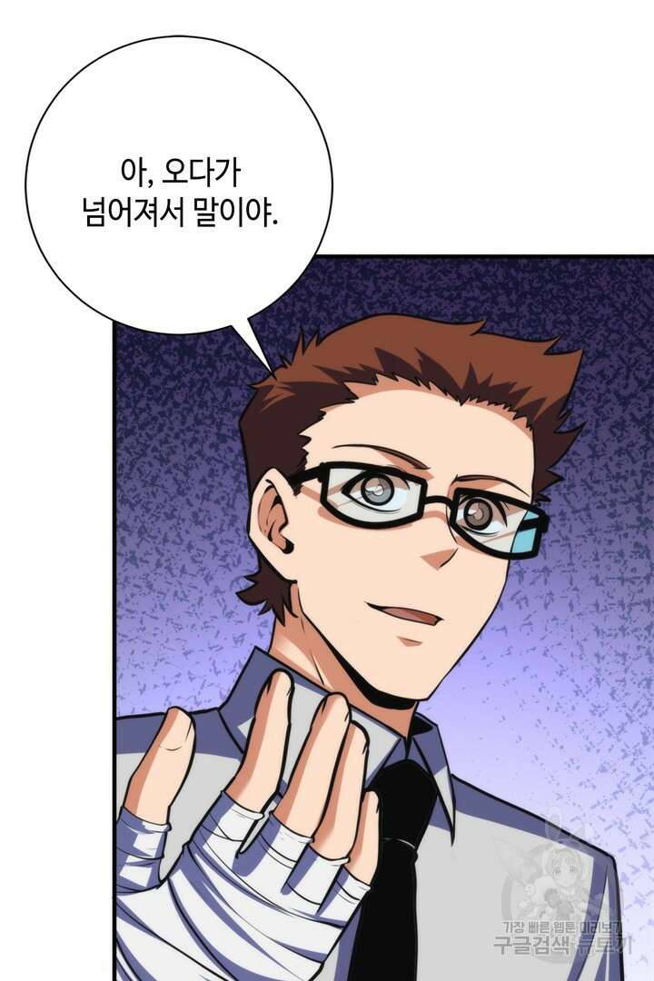신이되다 - 크툴루신화 220화 37