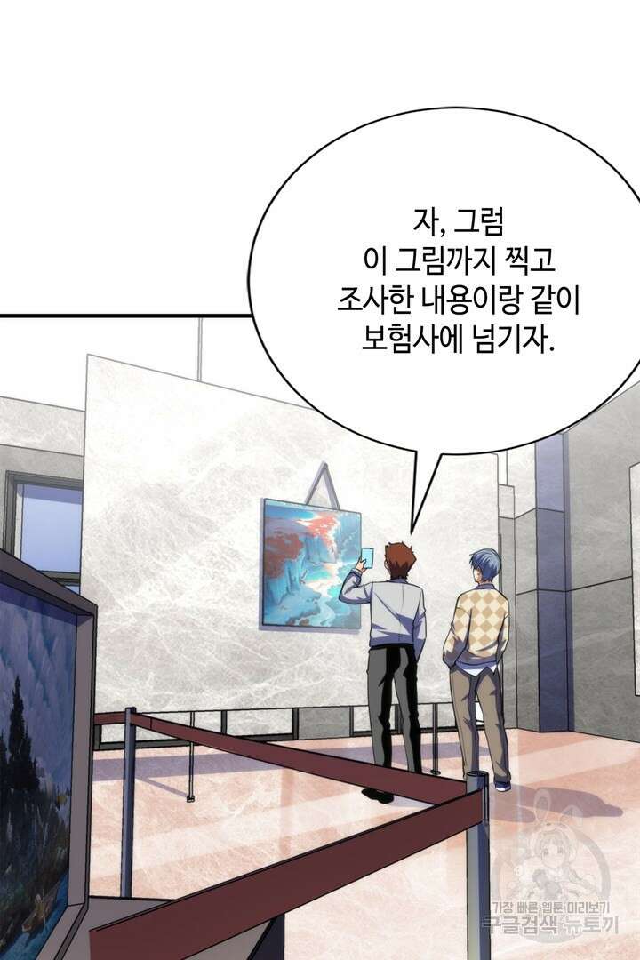 신이되다 - 크툴루신화 220화 42