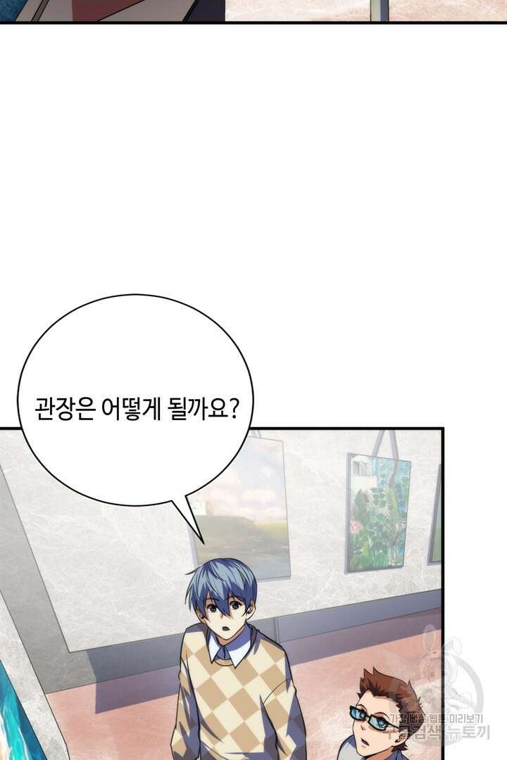 신이되다 - 크툴루신화 220화 43