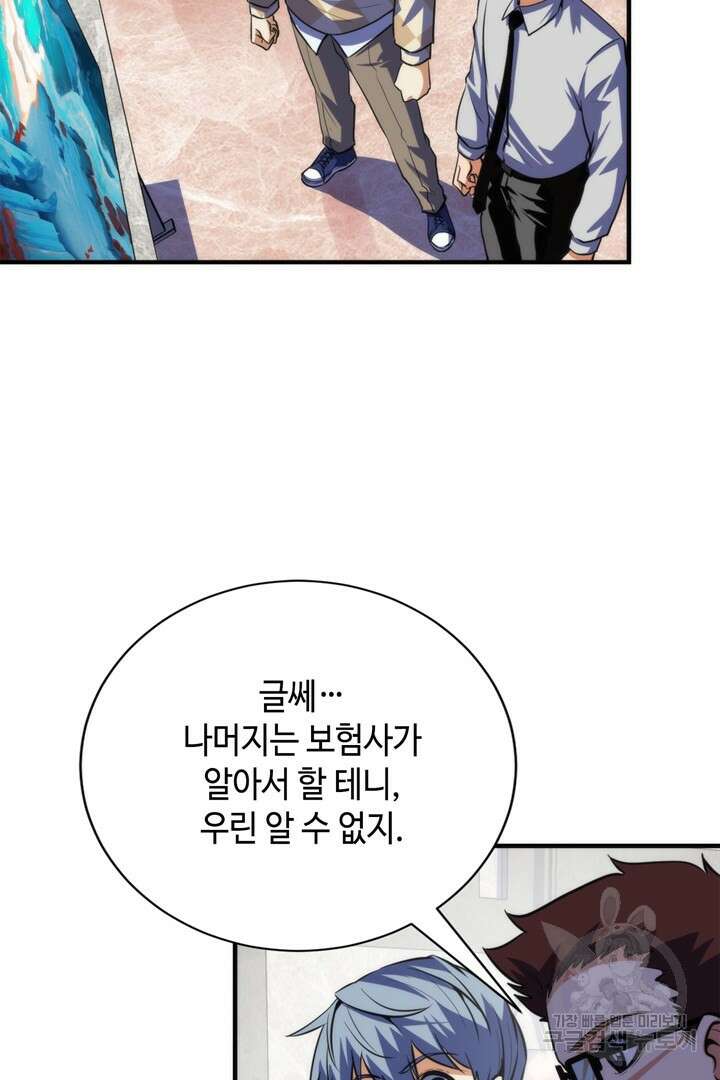 신이되다 - 크툴루신화 220화 44