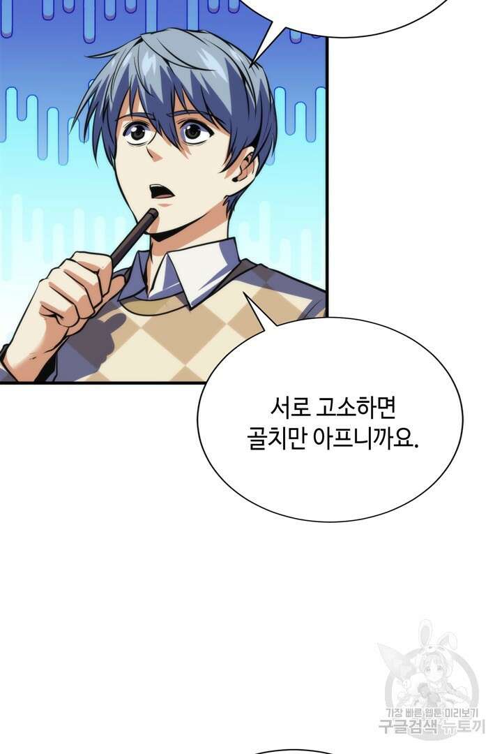신이되다 - 크툴루신화 220화 46