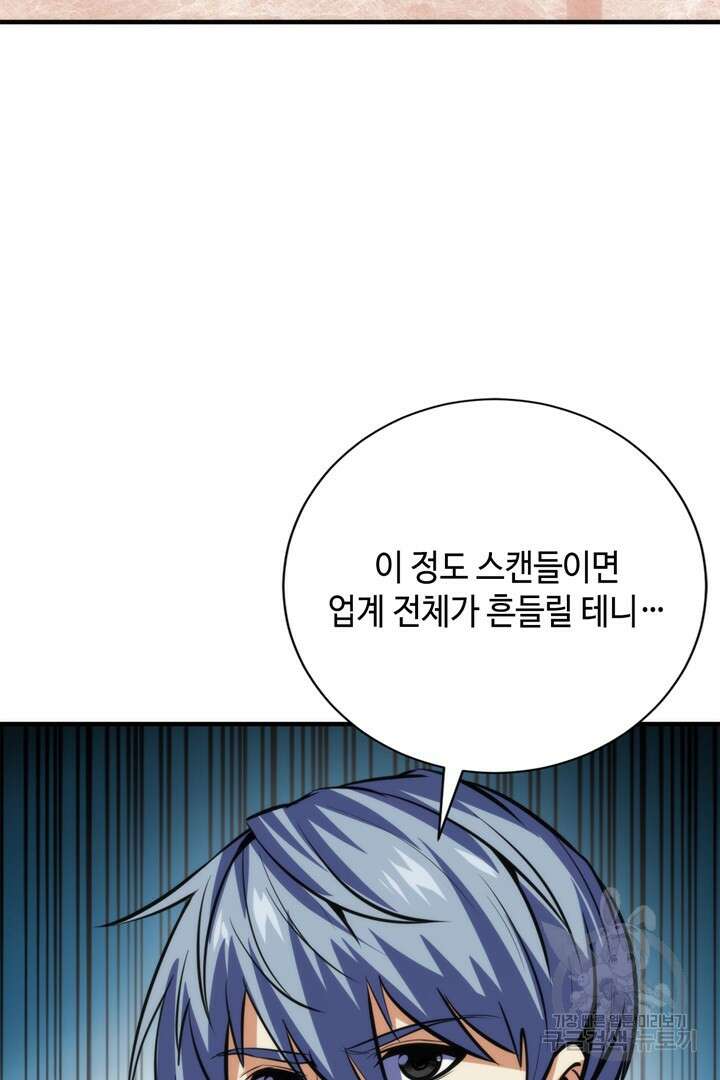 신이되다 - 크툴루신화 220화 48