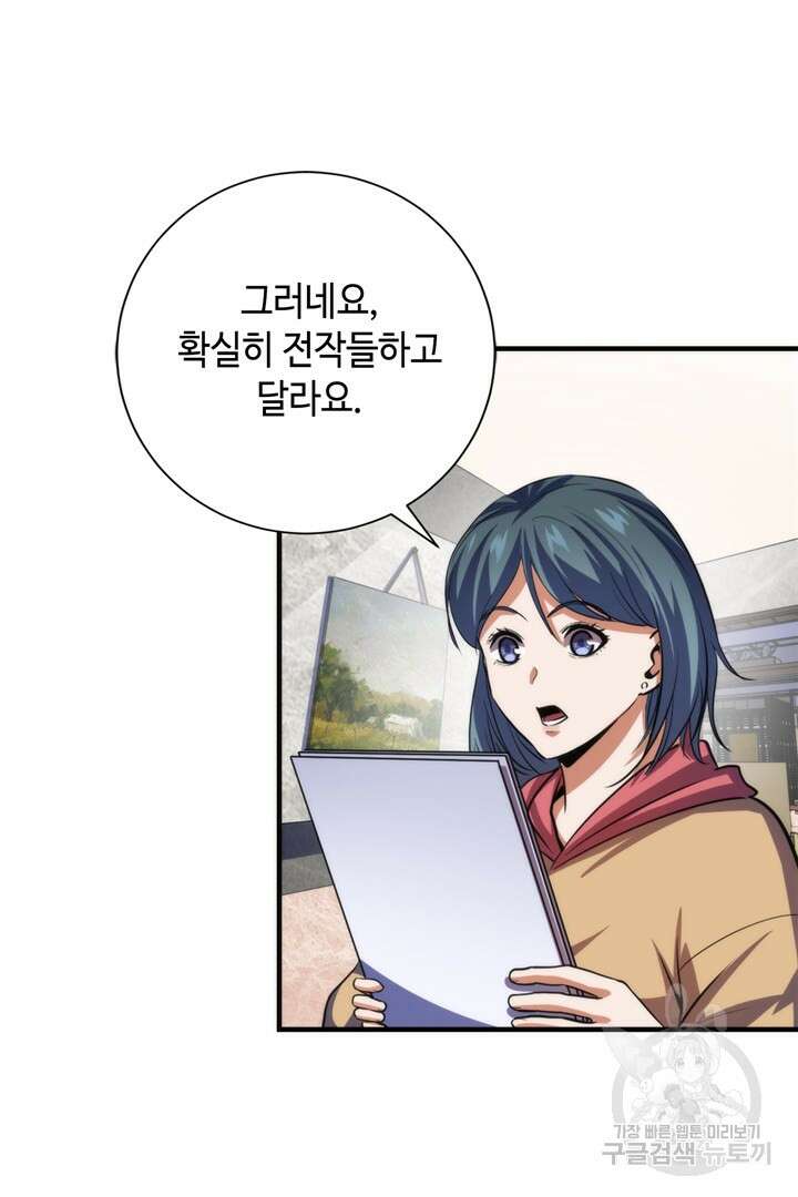 신이되다 - 크툴루신화 220화 53
