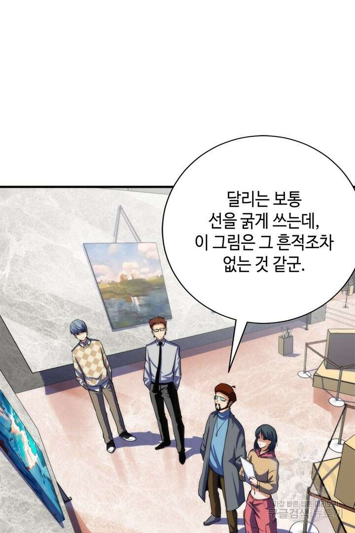 신이되다 - 크툴루신화 220화 54