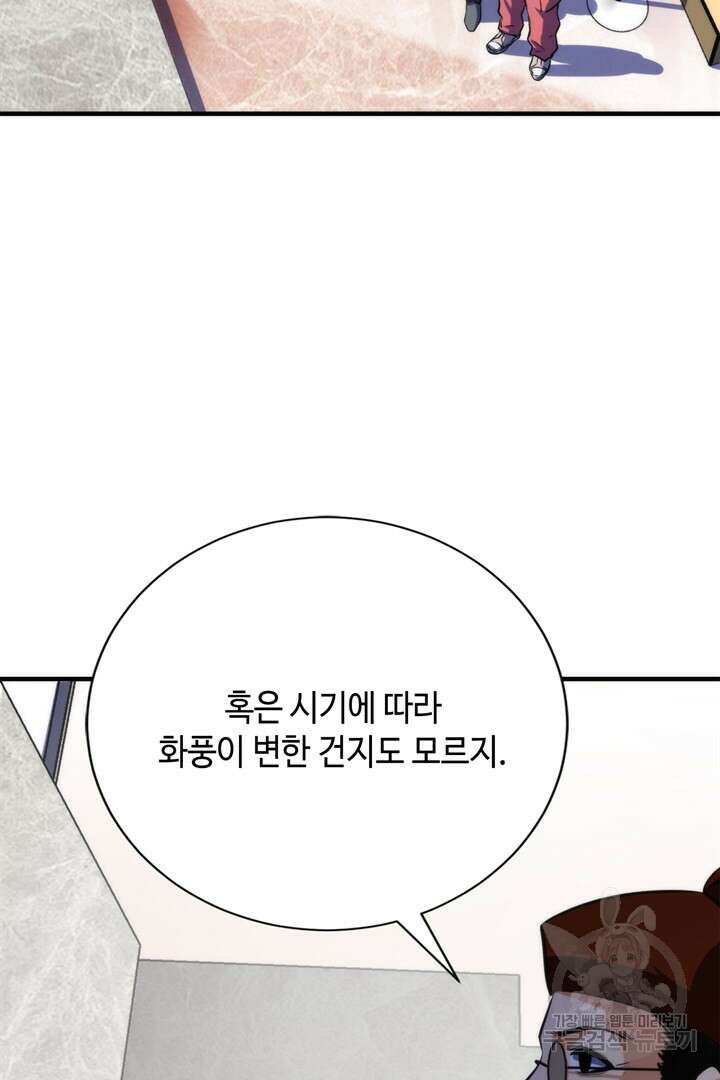 신이되다 - 크툴루신화 220화 55