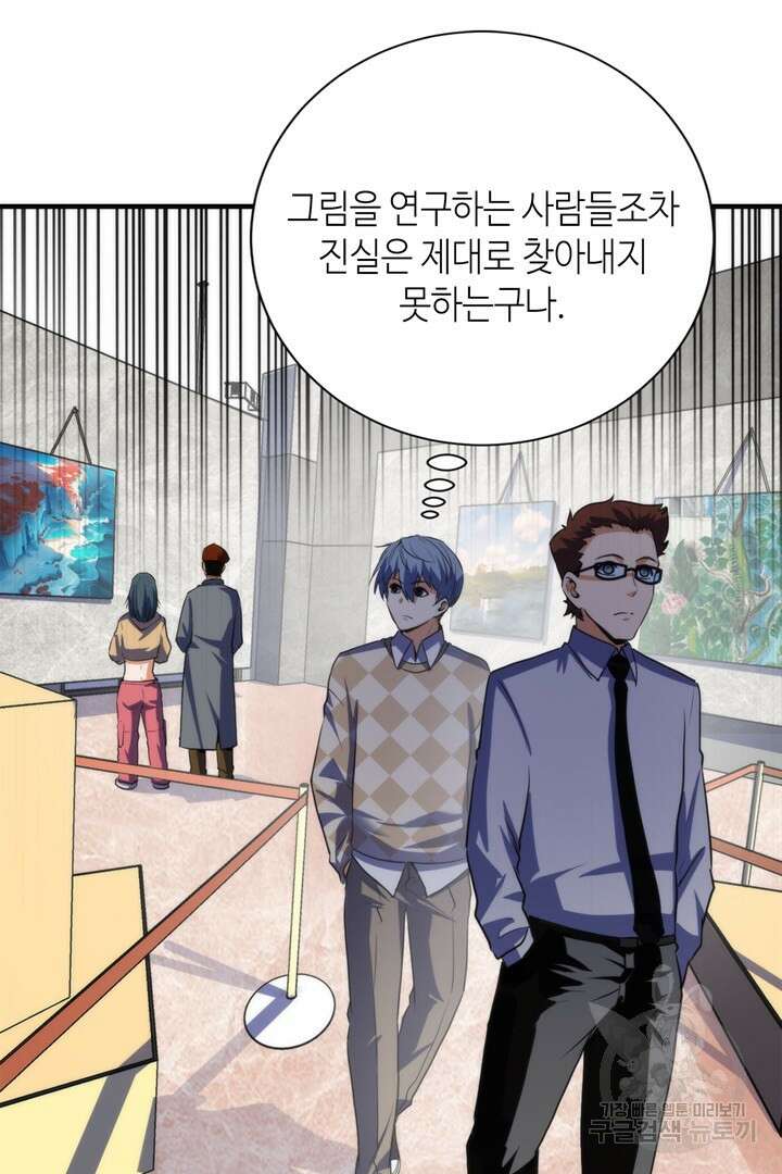 신이되다 - 크툴루신화 220화 57