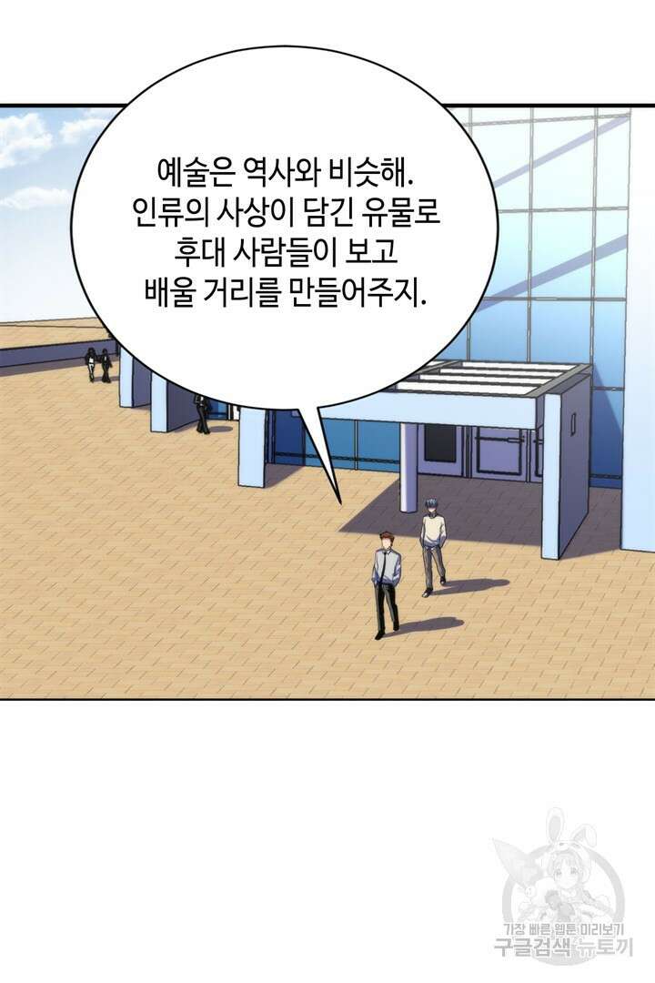 신이되다 - 크툴루신화 220화 62