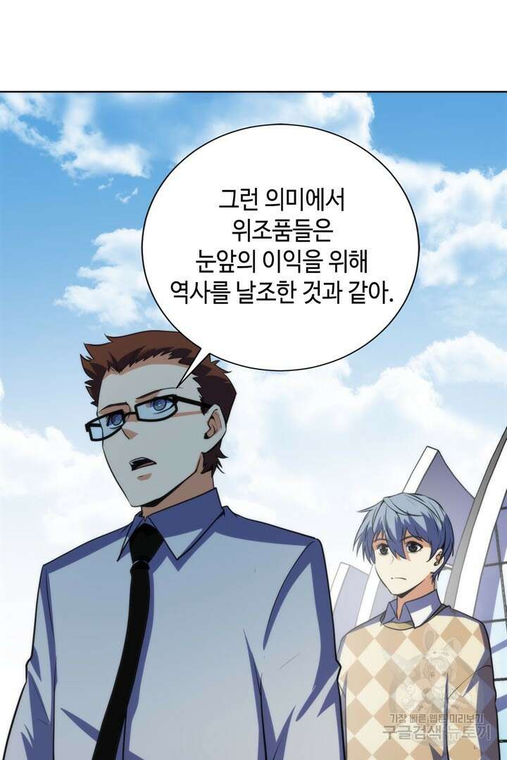 신이되다 - 크툴루신화 220화 63