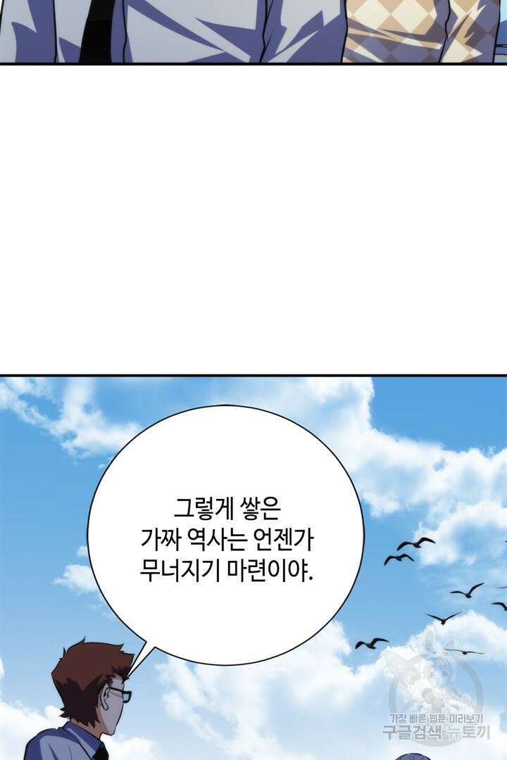 신이되다 - 크툴루신화 220화 64