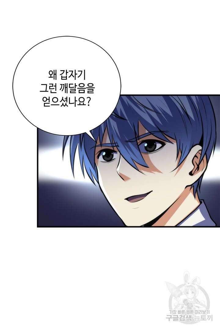 신이되다 - 크툴루신화 220화 66