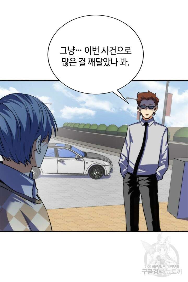 신이되다 - 크툴루신화 220화 67