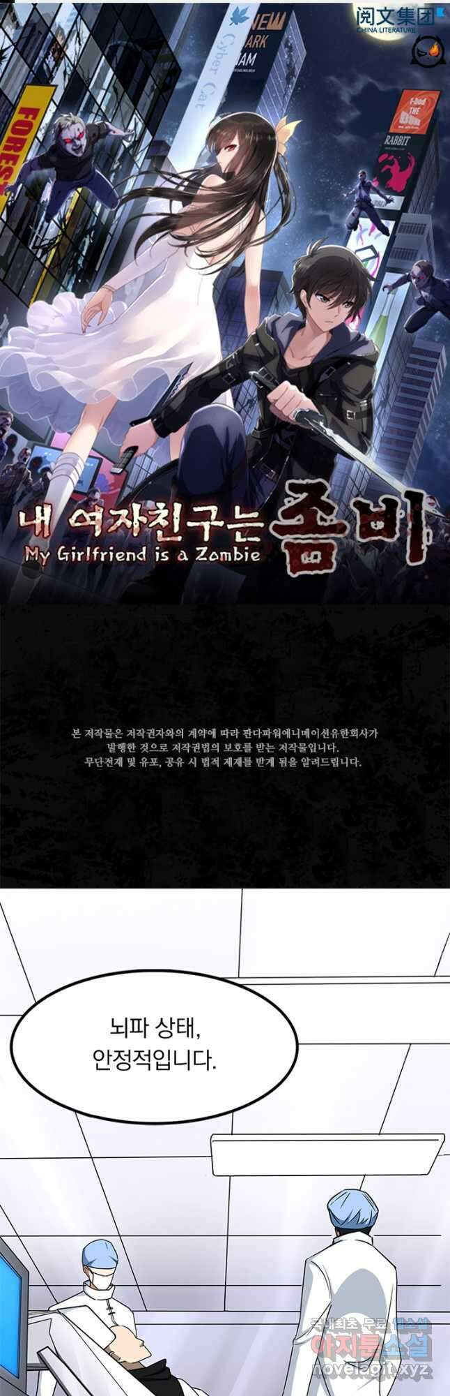 내 여자친구는 좀비 438화 1