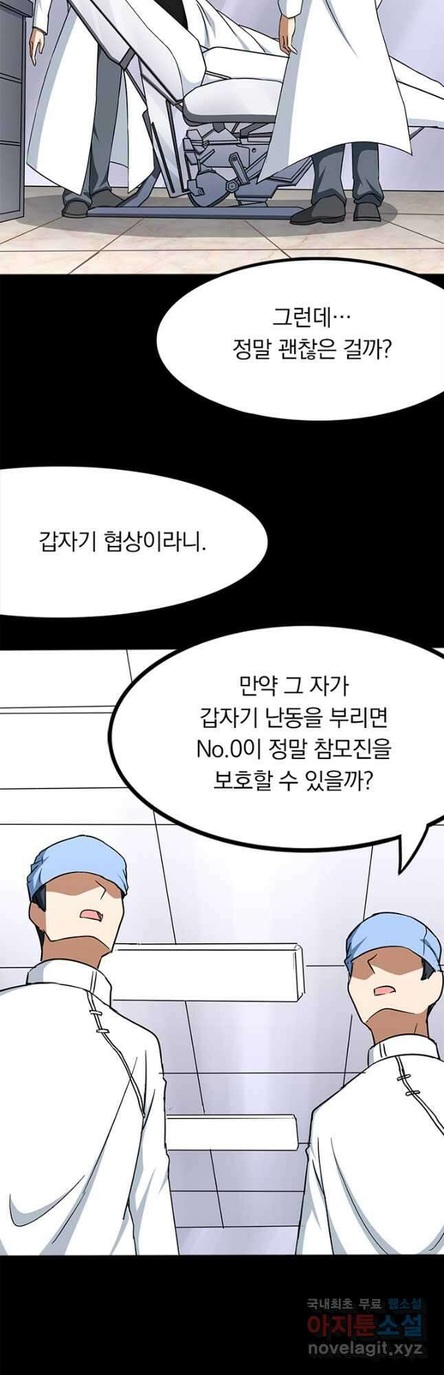내 여자친구는 좀비 438화 2