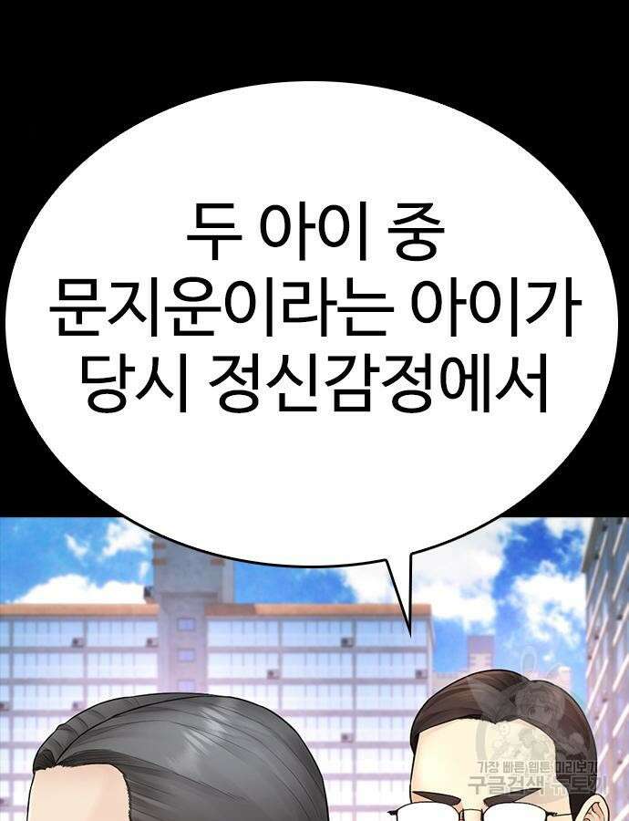 급식아빠 112화 24