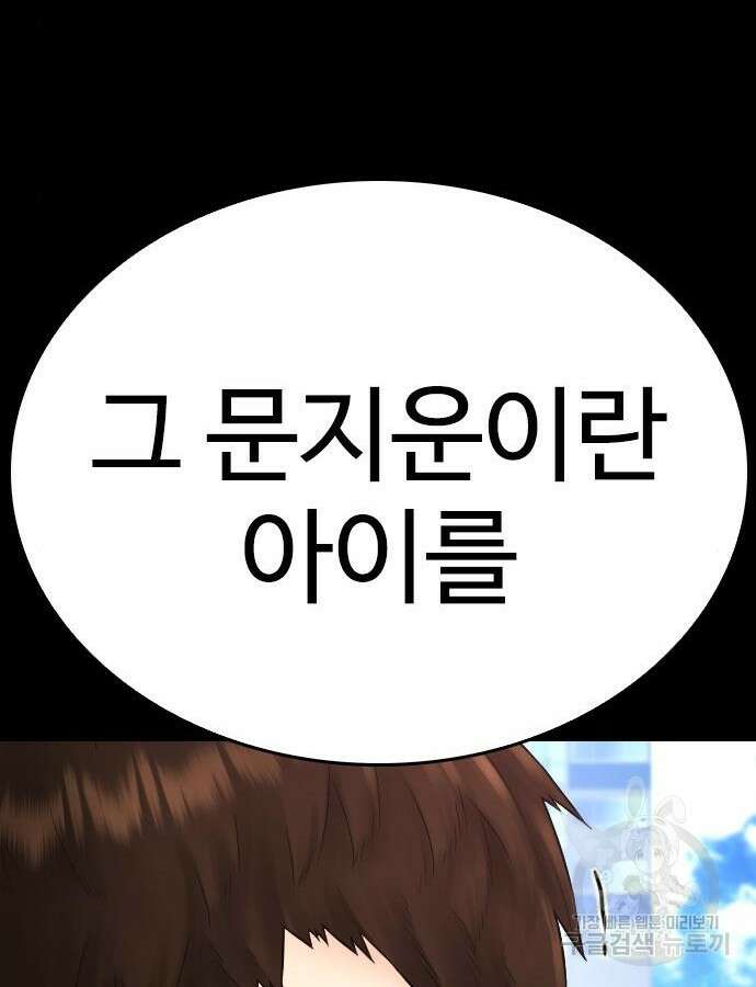 급식아빠 112화 33