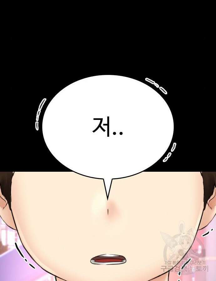 급식아빠 112화 40