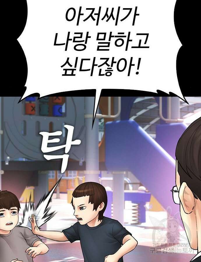 급식아빠 112화 47
