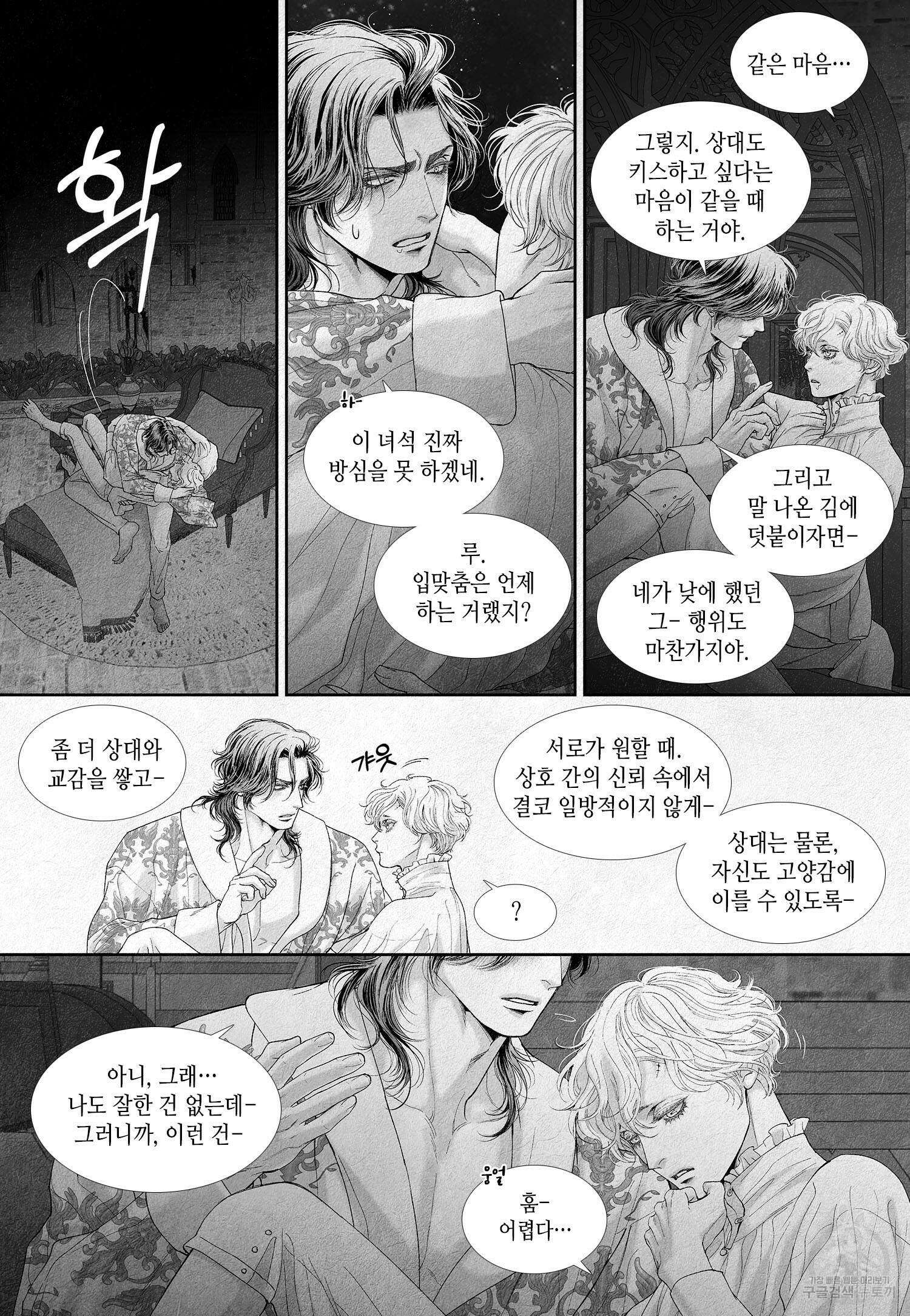 an Abyss : 검불의詩 21화 3