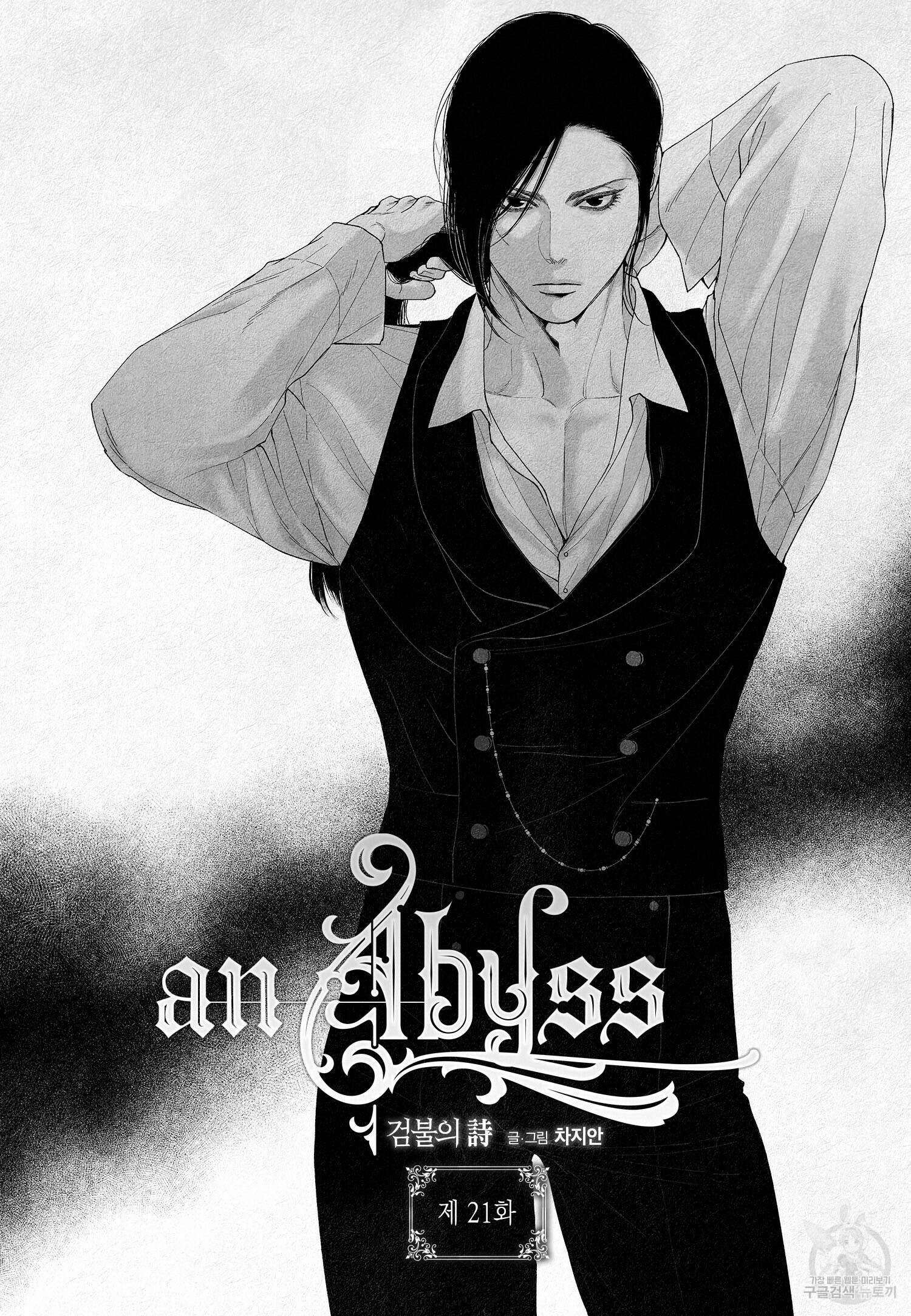 an Abyss : 검불의詩 21화 4