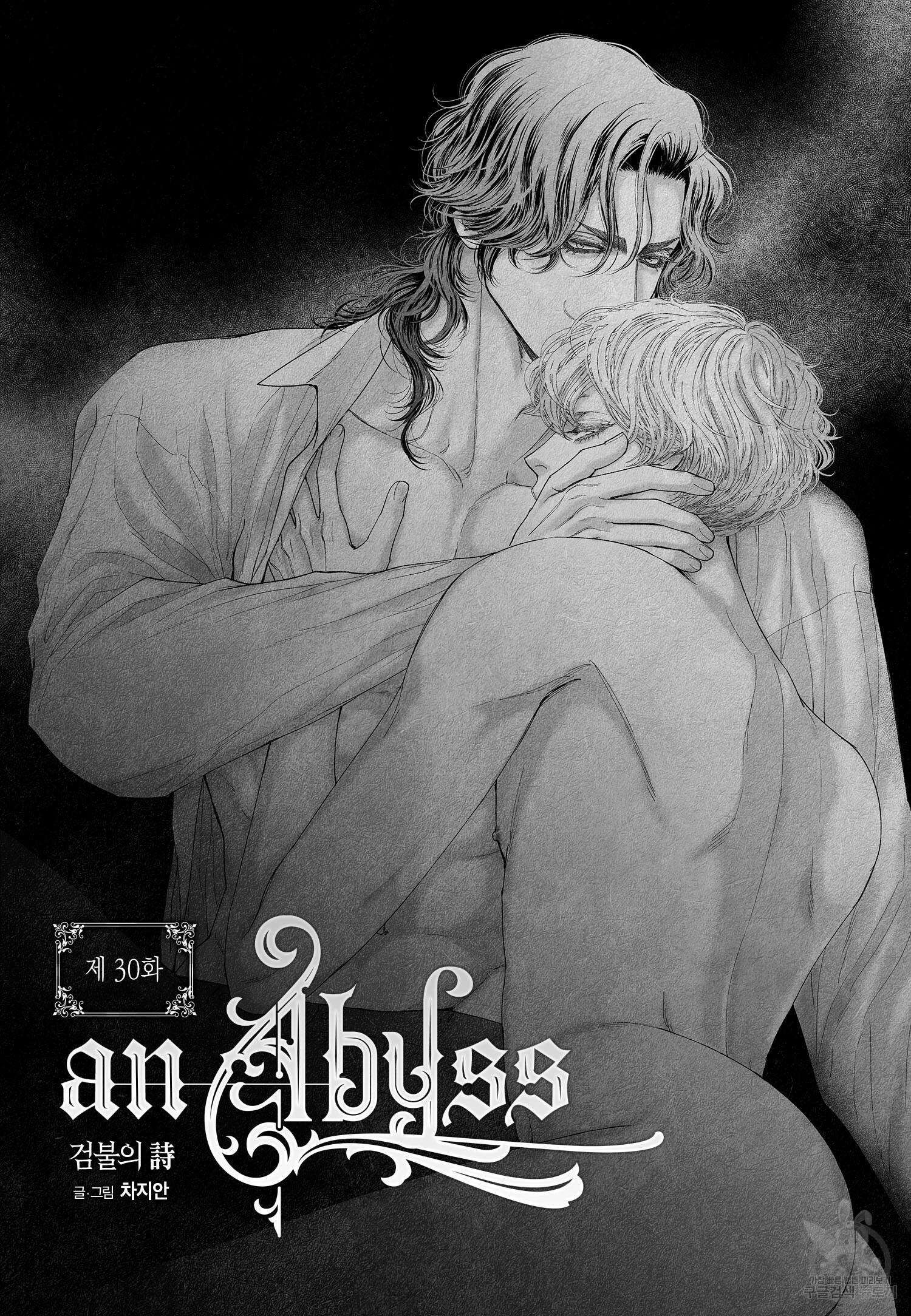 an Abyss : 검불의詩 30화 2