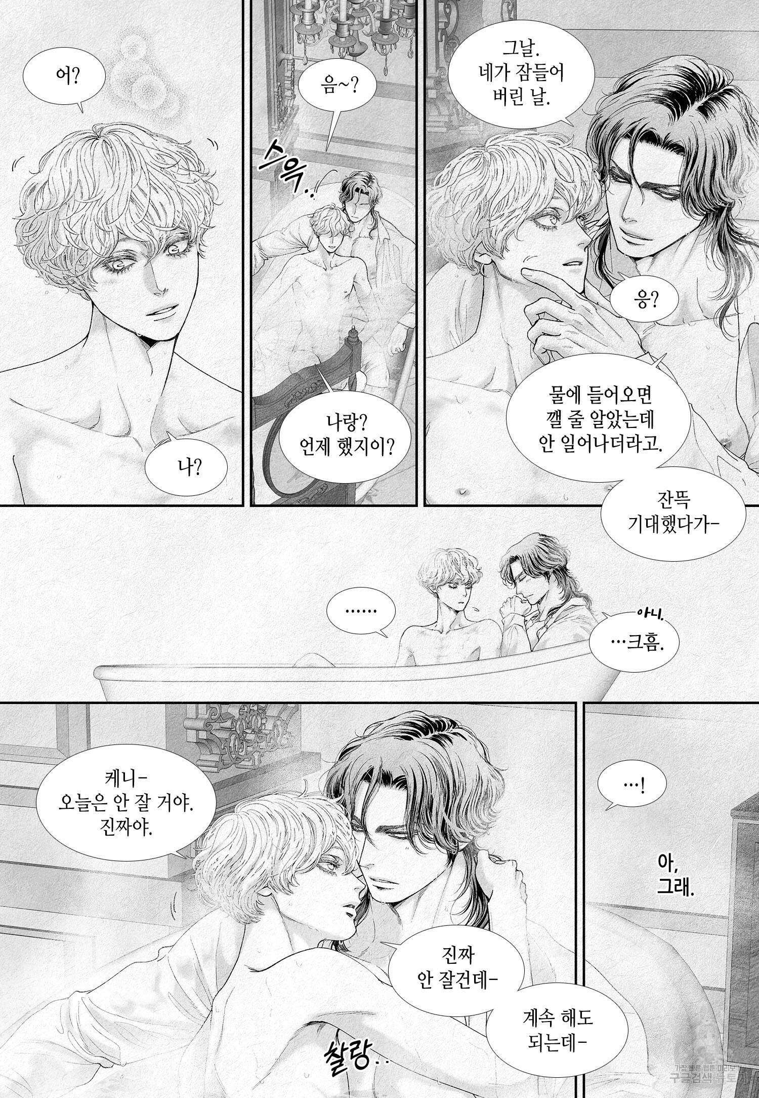 an Abyss : 검불의詩 30화 3