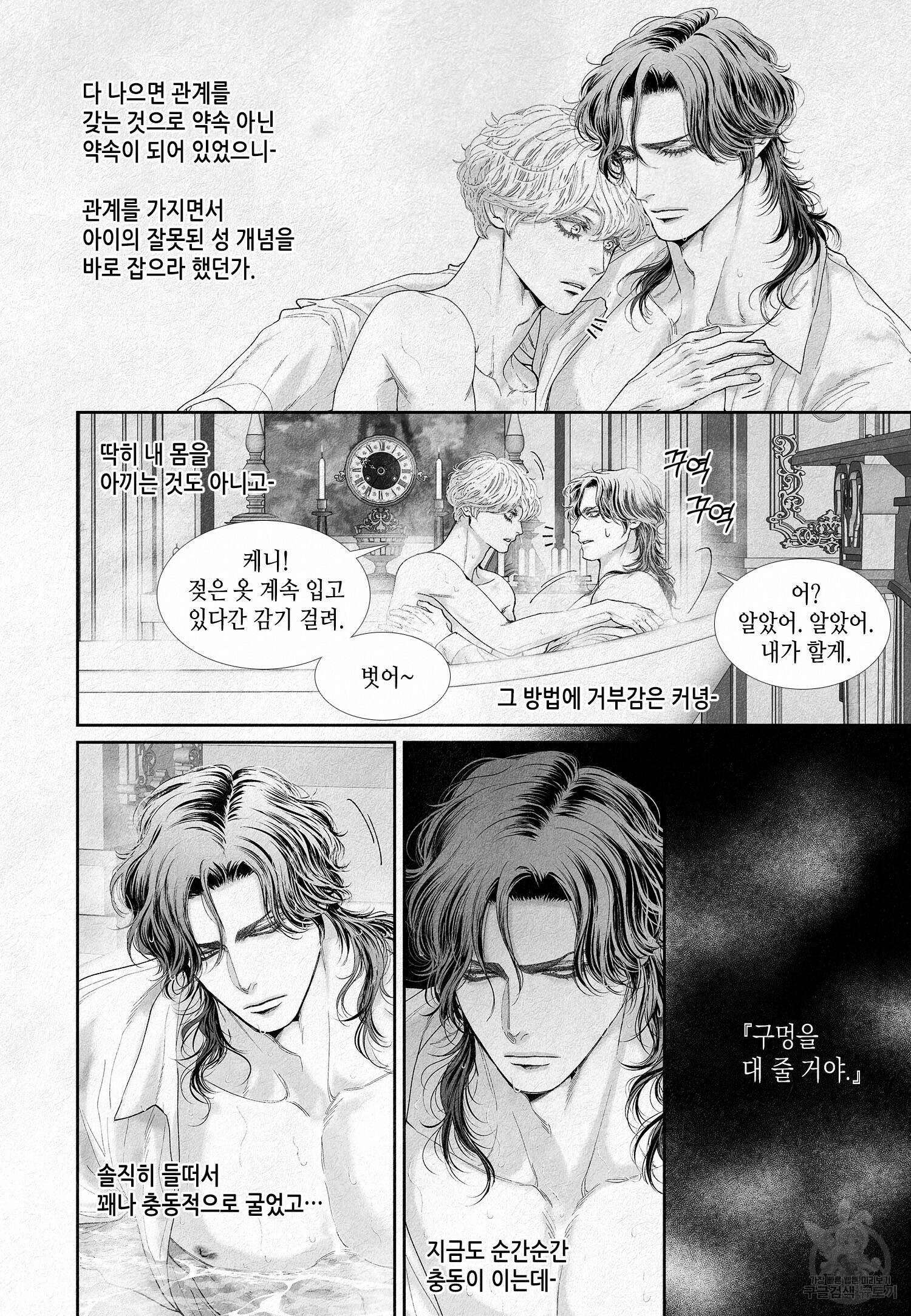 an Abyss : 검불의詩 30화 4