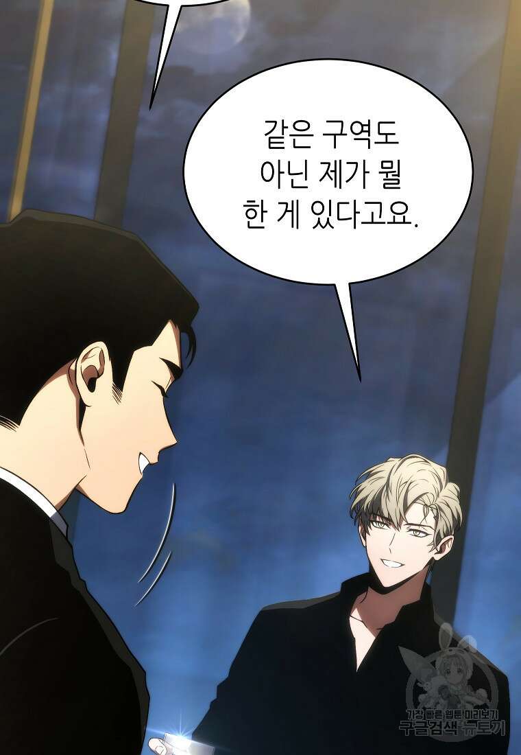 만렙 플레이어의 100번째 회귀 18화 8