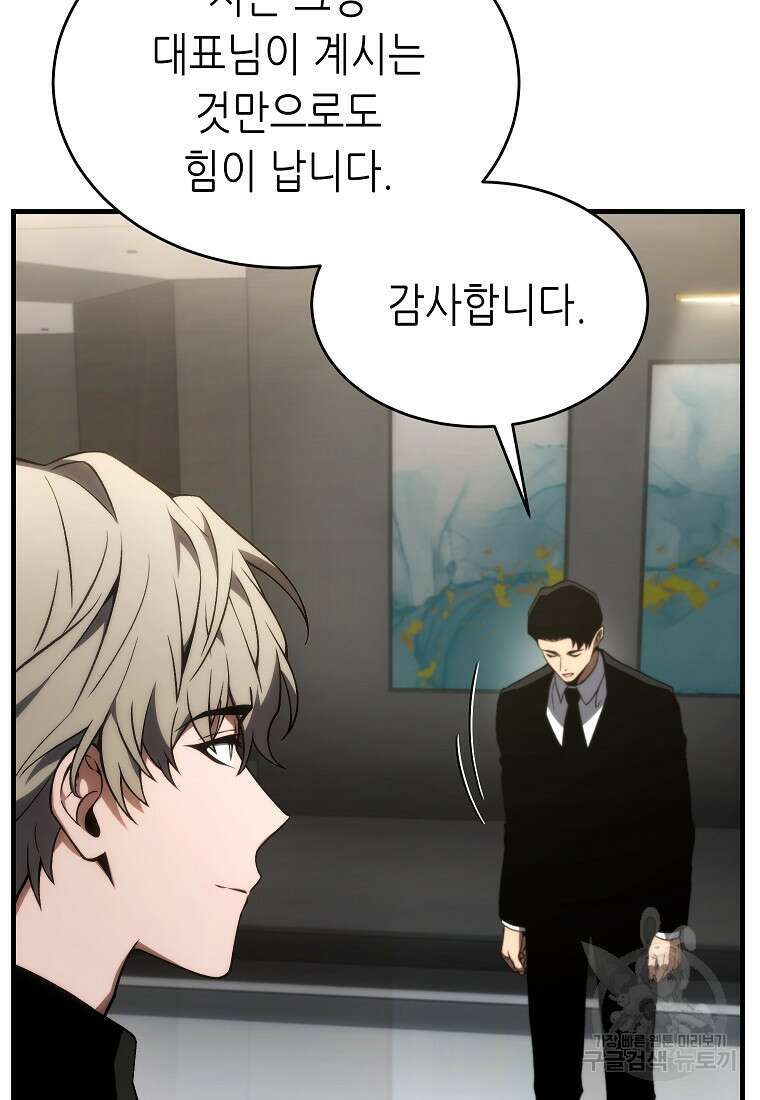 만렙 플레이어의 100번째 회귀 18화 10