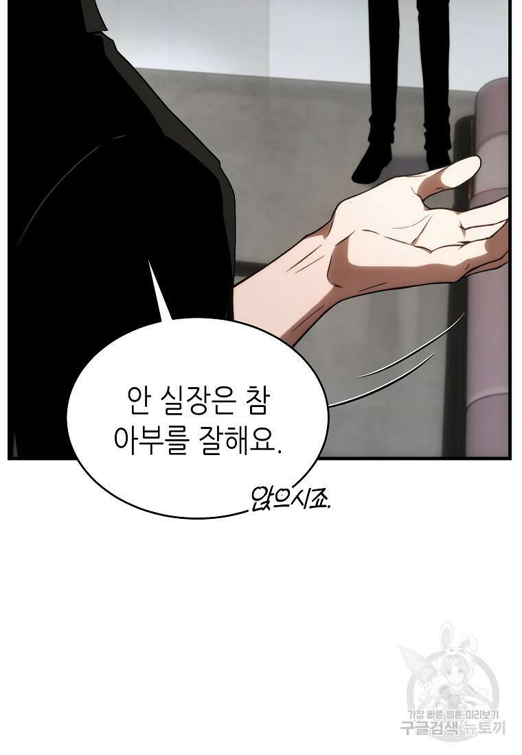 만렙 플레이어의 100번째 회귀 18화 11