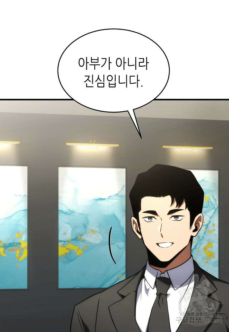 만렙 플레이어의 100번째 회귀 18화 12
