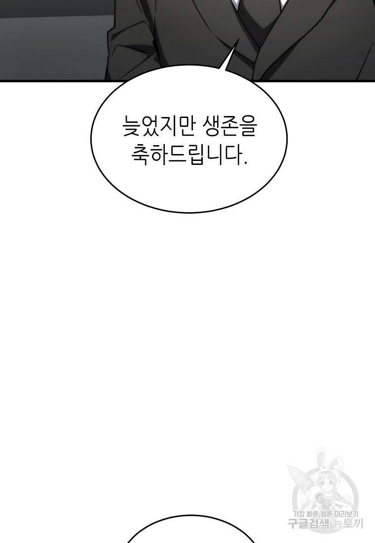 만렙 플레이어의 100번째 회귀 18화 13