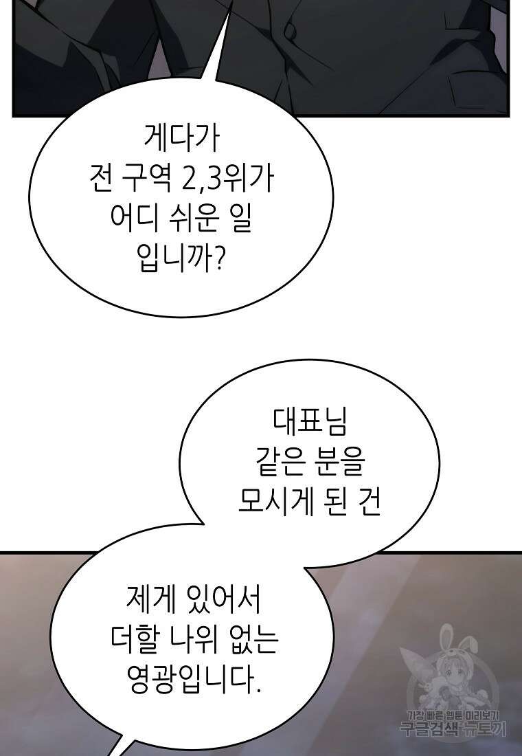 만렙 플레이어의 100번째 회귀 18화 19
