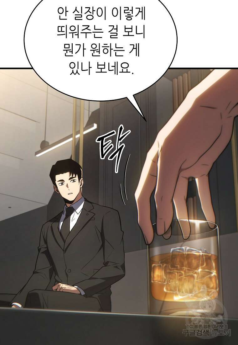 만렙 플레이어의 100번째 회귀 18화 22