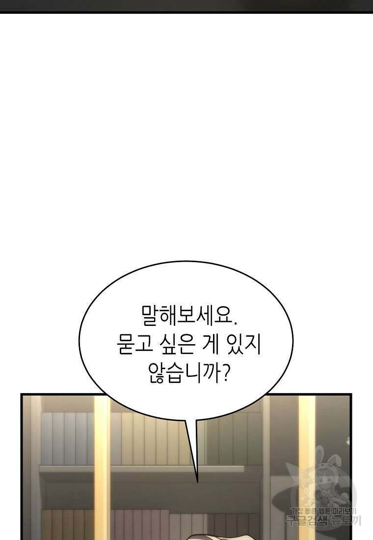 만렙 플레이어의 100번째 회귀 18화 23