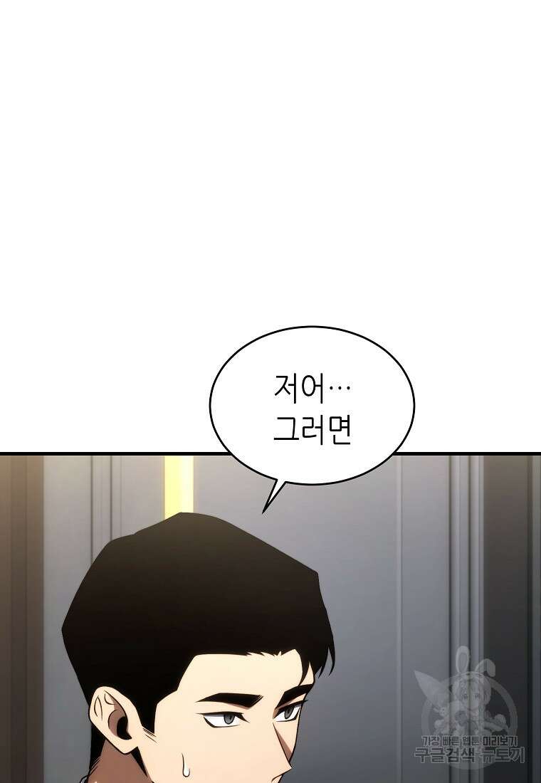 만렙 플레이어의 100번째 회귀 18화 25