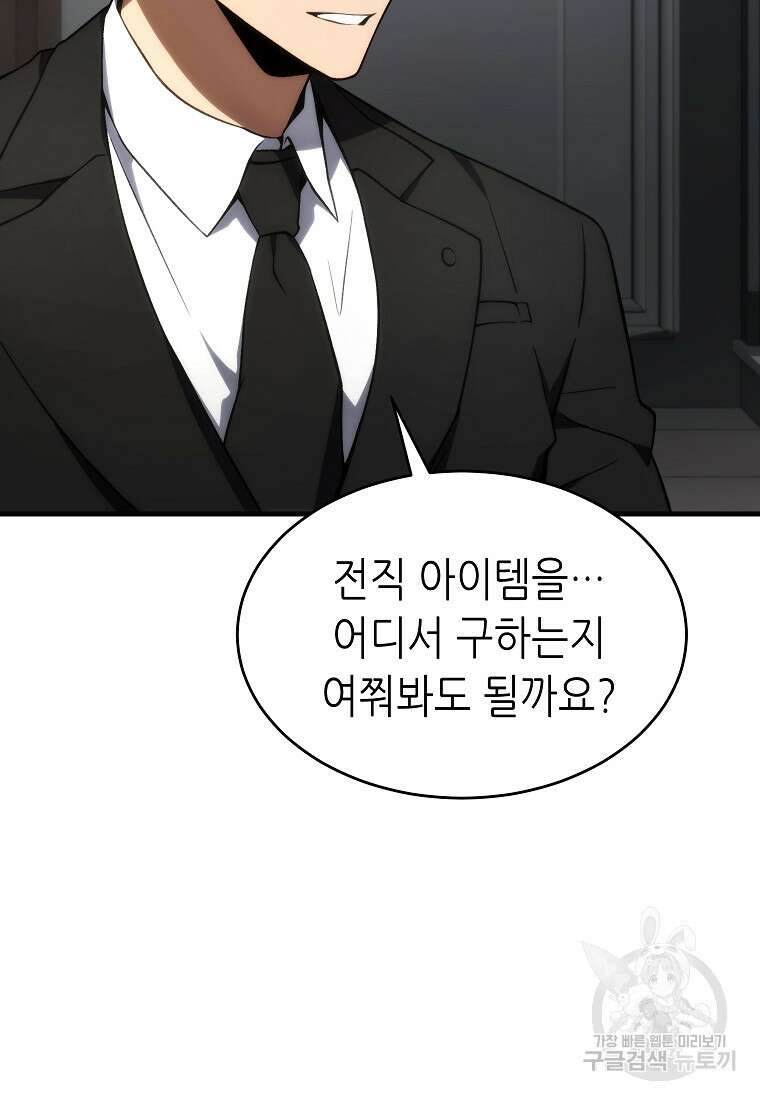 만렙 플레이어의 100번째 회귀 18화 26