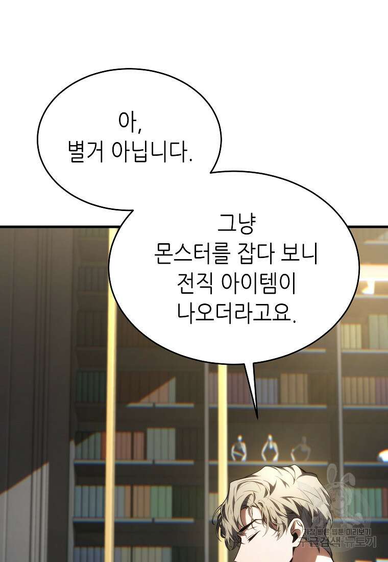 만렙 플레이어의 100번째 회귀 18화 27